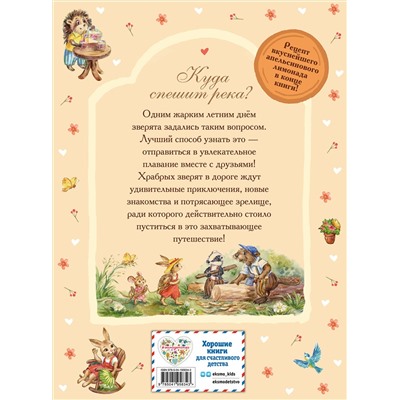 Эксмо Вероника Медведева "Лучшие друзья и путешествие по реке"