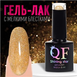 Гель лак для ногтей, светоотражающий, трехфазный, 8 мл, LED/UV, золотистый (028)
