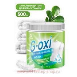 G-Oxi Пятновыводитель-отбеливатель для белых вещей с активным кислородом (порошок) 500 г