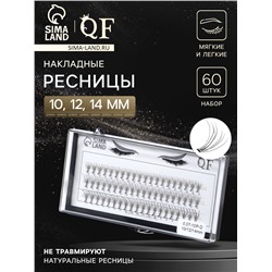 Набор накладных ресниц «Классика», пучки, 10, 12, 14 мм, толщина 0.07 мм, изгиб D, 10 D