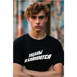 Футболка Пацаны Не Извиняются унисекс СП0002