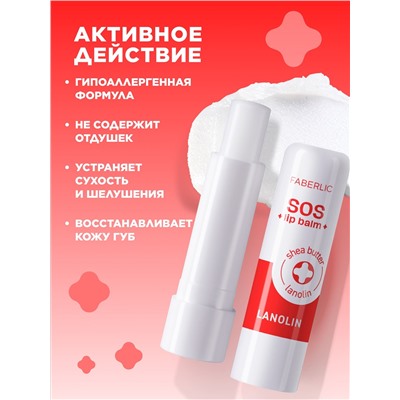 Ухаживающий бальзам для губ с ланолином SOS
