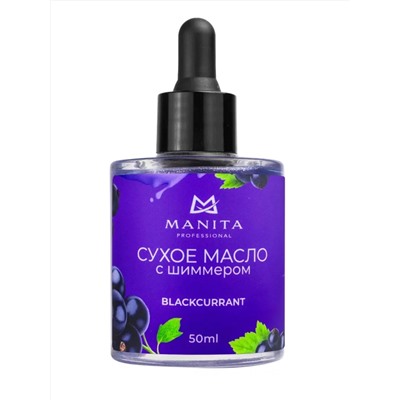 MANITA Масло для кутикулы сухое укрепляющее с шиммером / Blackcurrant, 50 мл 28024
