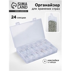 Органайзер для хранения страз алмазной мозаики, 24 секции