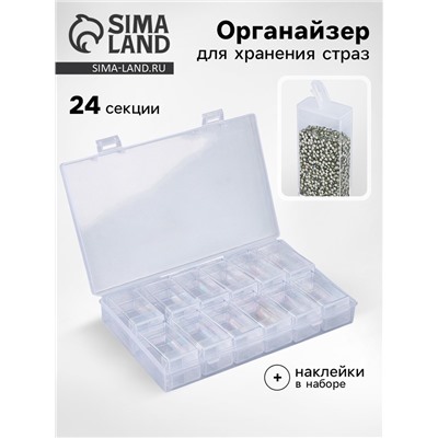 Органайзер для хранения страз алмазной мозаики, 24 секции