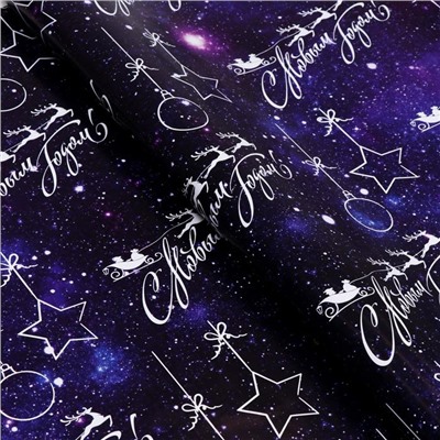 Бумага упаковочная новогодняя глянцевая «С новым годом», 70×100 см, 1 лист