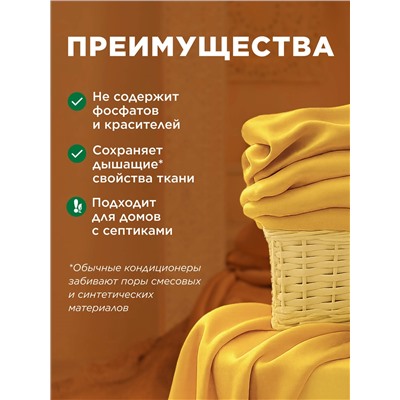 Ультракондиционер для белья Ароматерапия 3 в 1 «Золотая аргана»