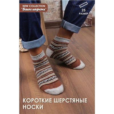 Носки шерстяные GL623 НАТАЛИ, 875385