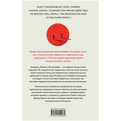 Эксмо Изабель Уилкерсон "Касты. Истоки неравенства в XXI веке"