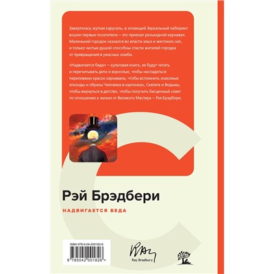 Эксмо Рэй Брэдбери "Надвигается беда"