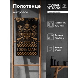 Полотенце махровое Этель 100% MAN, 50×90 см, 420 г/м², чёрно-золотое