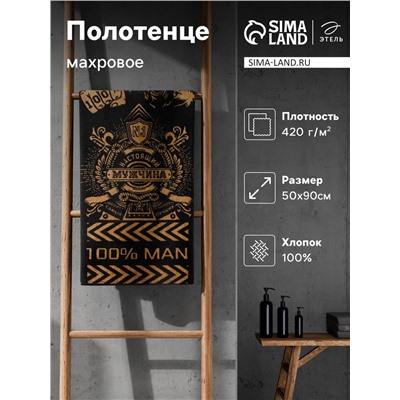Полотенце махровое Этель 100% MAN, 50×90 см, 420 г/м², чёрно-золотое