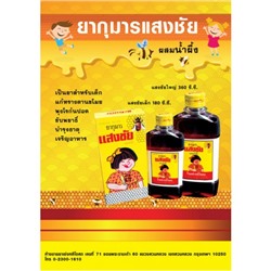 Тайский детский витаминный сироп YA MAN KUMAN для улучшения аппетита и укрепления иммунитета малышей