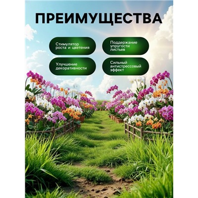 Органическое удобрение для орхидей Greenlife, 500 мл