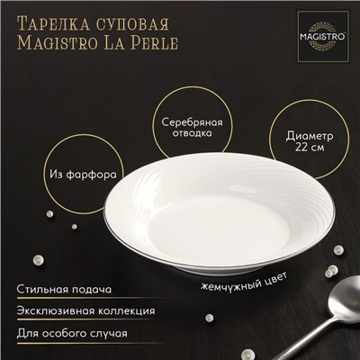 Тарелка глубокая Magistro La Perle, 580 мл, d=22 см, утолщённый край, фарфор, белая