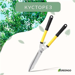 Кусторез, 21.5" (55 см), с резиновыми ручками, с чехлом