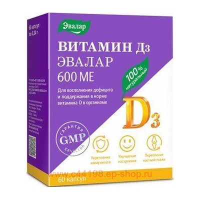 ЭВАЛАР ВИТАМИН Д3 600МЕ N60 КАПС МАССОЙ 0,24Г/БЛИСТЕР