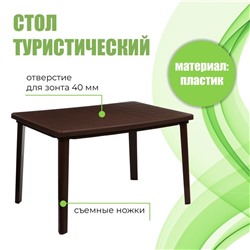 Стол прямоугольный, 120 х 85 х 75 см, цвет коричневый