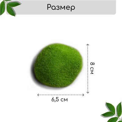 Мох искусственный, для декора, «Камни», набор 12 шт., ярко-зелёные, Greengo