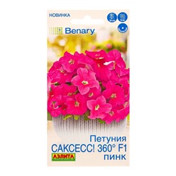Семена цветов Петуния САКСЕСС! 360° F1 Пинк  (драже в пробирке) Спецсерия Benary, Ц/П,7 шт.