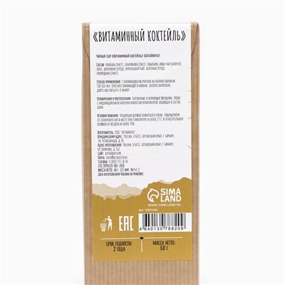 Чай травяной «Джекичай. Витаминный коктейль», в пирамидках, 60 г