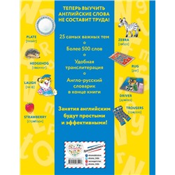 Эксмо "Я учу английский (с иллюстрациями Тони Вульфа) (произношение русскими буквами)"