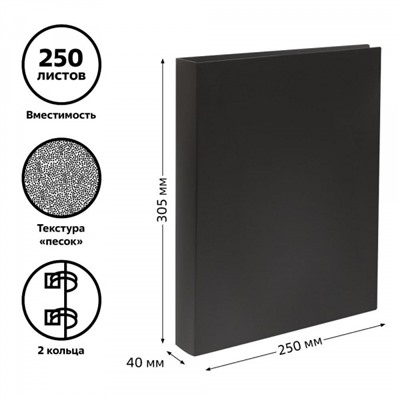 Папка пластиковая 2 кольца 40мм ММ-32176 черная 500мкм Стамм