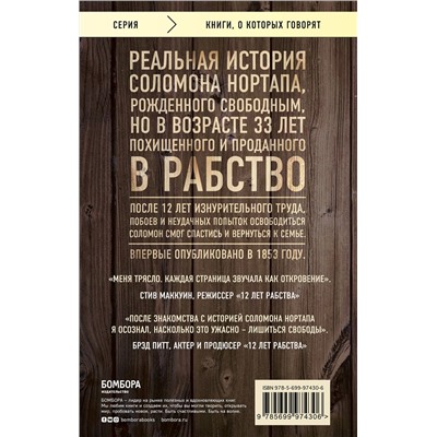 341234 Эксмо Соломон Нортап "12 лет рабства. Реальная история предательства, похищения и силы духа"