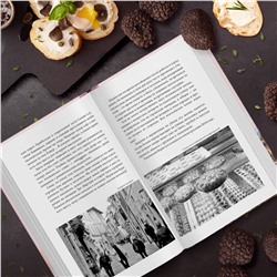 Эксмо Юлия Евдокимова "Трюфельные сказки Италии. Путешествие за новыми историями и блюдами"