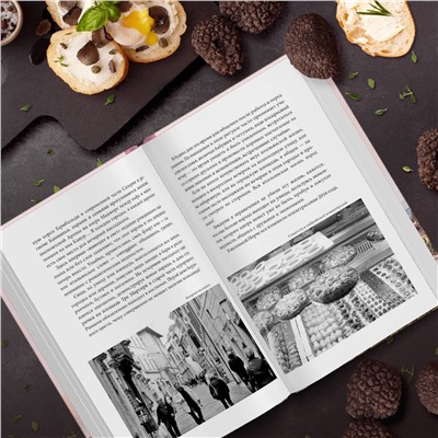 Эксмо Юлия Евдокимова "Трюфельные сказки Италии. Путешествие за новыми историями и блюдами"