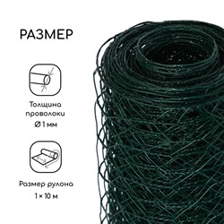 Сетка плетёная с ПВХ покрытием, 10×1 м, ячейка 25×25 мм, d=0.9 мм, металл, Greengo
