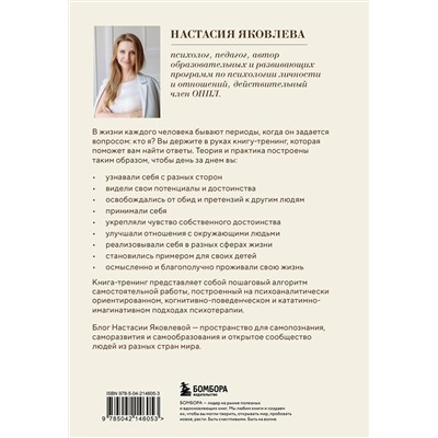 Эксмо Настасия Яковлева "Я есть. Книга-тренинг. Самопознание, развитие, реализация"