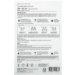 Missha, Airy Fit Beauty Sheet Mask, Pearl, 1 Sheet, 19 g