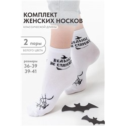 Носки женские Ведьма (набор 2 пары) (Белый)