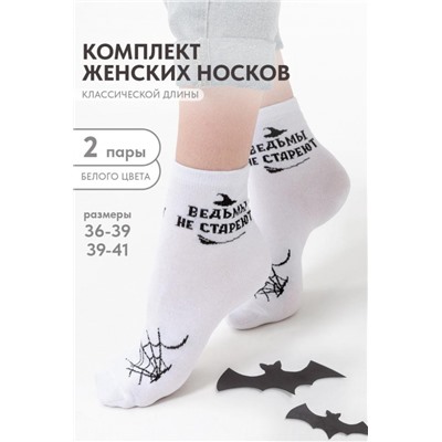 Носки женские Ведьма (набор 2 пары) (Белый)