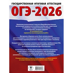 АСТ Ким Н.А. "ОГЭ-2026. Математика. 50 тренировочных вариантов экзаменационных работ для подготовки к основному государственному экзамену"