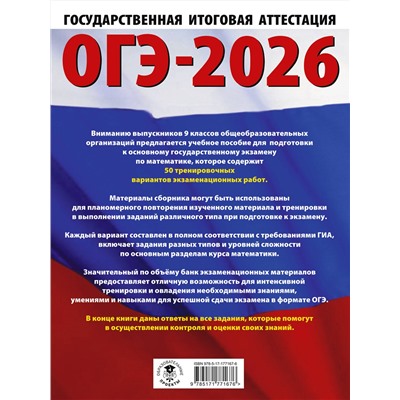 АСТ Ким Н.А. "ОГЭ-2026. Математика. 50 тренировочных вариантов экзаменационных работ для подготовки к основному государственному экзамену"