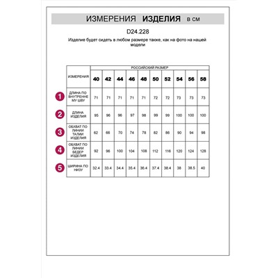 VILATTE Брюки D24.228