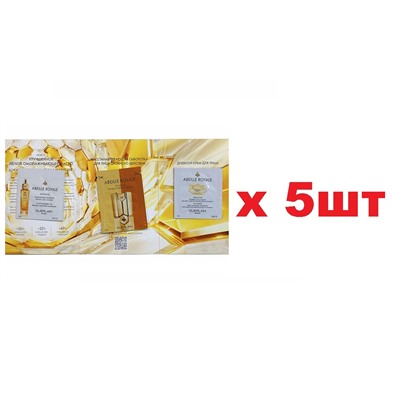 Guerlain саше набор для лица масло 0.5ml,сыворотка двойная 0,6ml,дневной крем 1ml 5шт