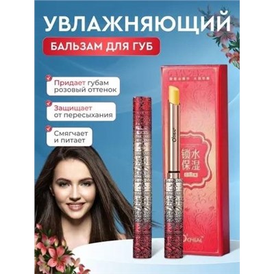 Гигиеническая помада тинт с эффектом проявления