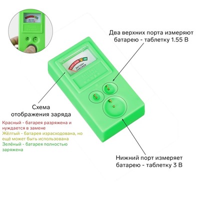 Тестер батареек наручных часов, 10×5.5×3 см