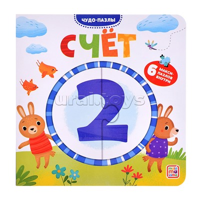 Чудо-пазлы (книга с 1 пазлом). Счет.