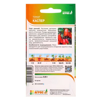 Семена Томат «Каспер», 0.08 г, «Агрос»
