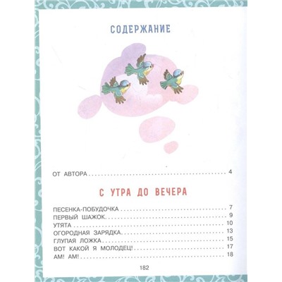 АСТ Карганова Е.Г. "Большая книга малышам. Стихи, сказки, игры, песенки"