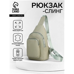 Рюкзак-слинг через плечо с карманом, размер 18×5.5×29 см, зелёный