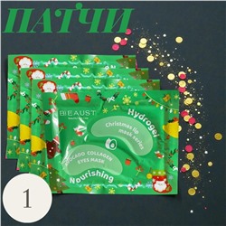 Рождественская фруктовая коллагеновая маска-патч для глаз Авокадо