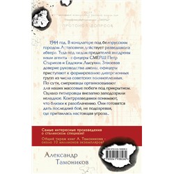 Эксмо Александр Тамоников "Крик болотной птицы"