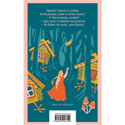 491485 Эксмо "Русские народные сказки. Летучий корабль (набор из книги "Финист Ясный Сокол", шоппера "По щучьему велению", значка, обложки для паспорта и картхолдера "Водяной")"