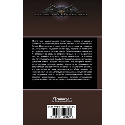 378814 АСТ Георгий и Геннадий Живовы "Остров Немо"