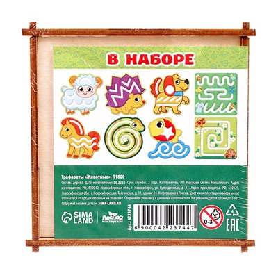 Трафареты для рисования «Животные»